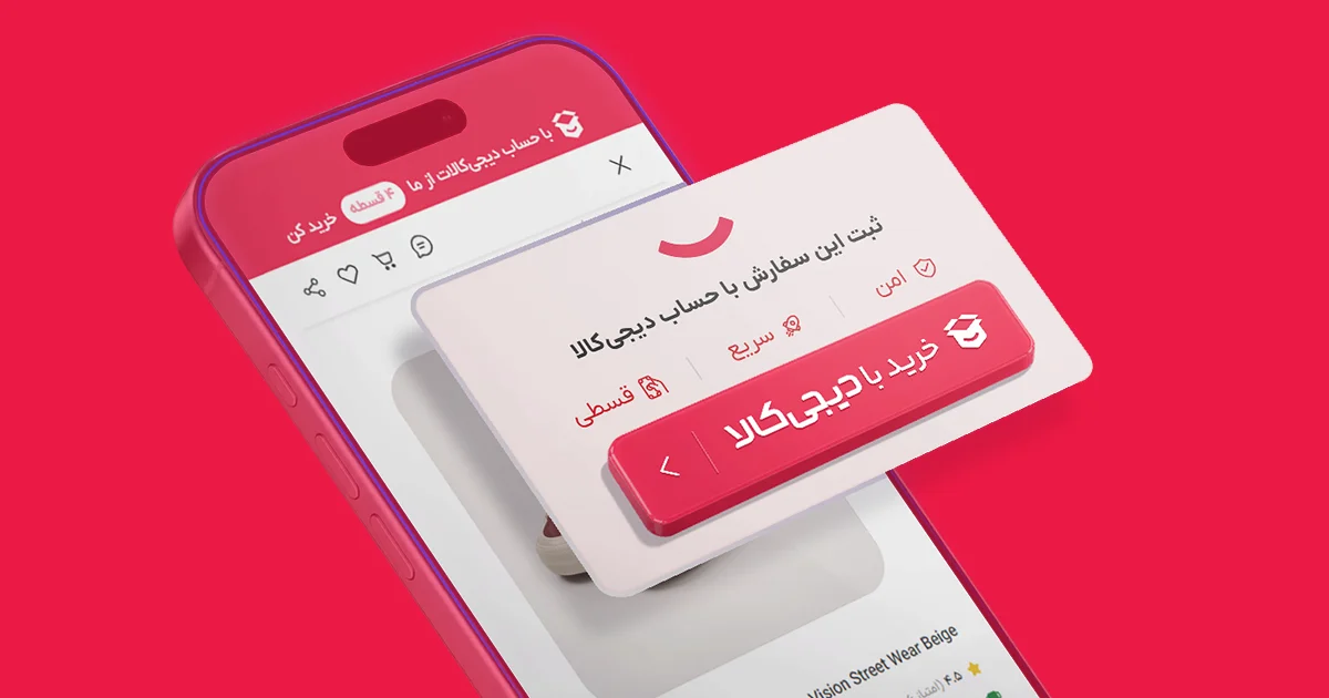 خرید با دیجیکالا در مزون افرا