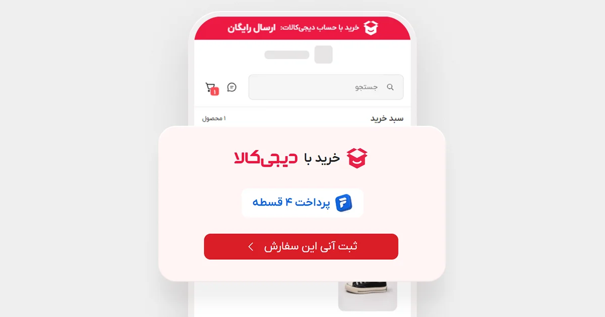 خرید با دیجیکالا در مزون افرا