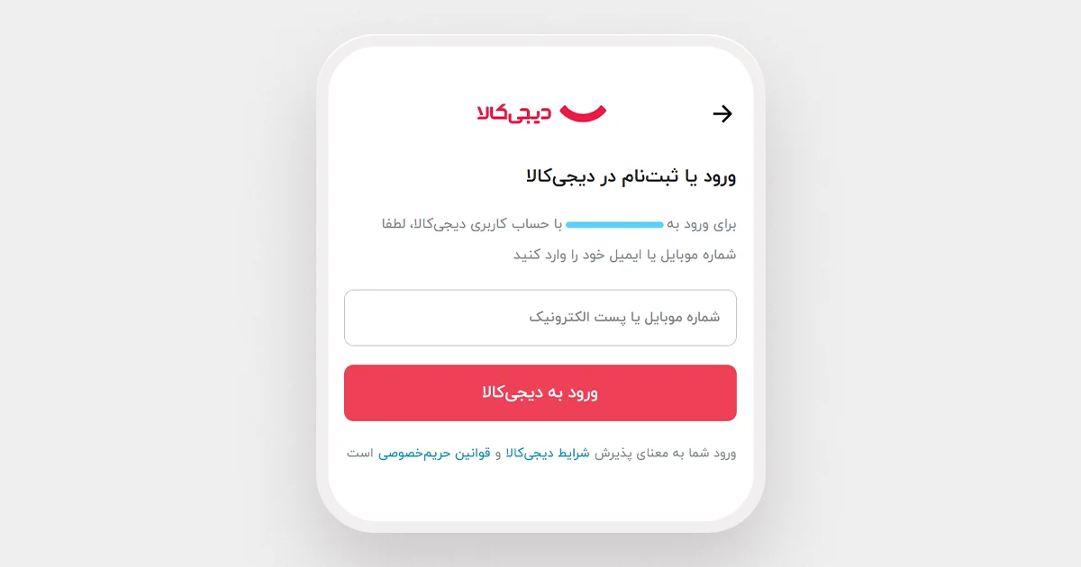 خرید با دیجیکالا در مزون افرا