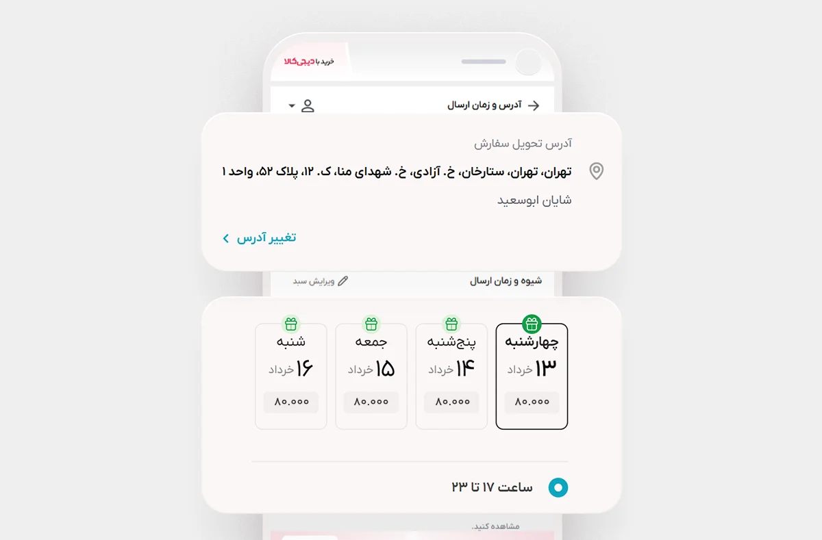 خرید با دیجیکالا در مزون افرا