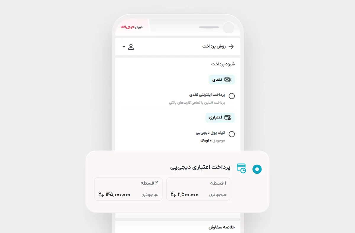 خرید با دیجیکالا در مزون افرا